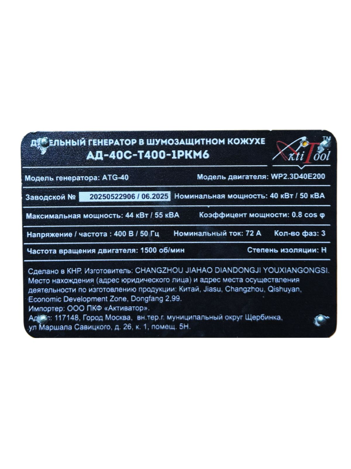 АД-40С-Т400-1РКМ6-9